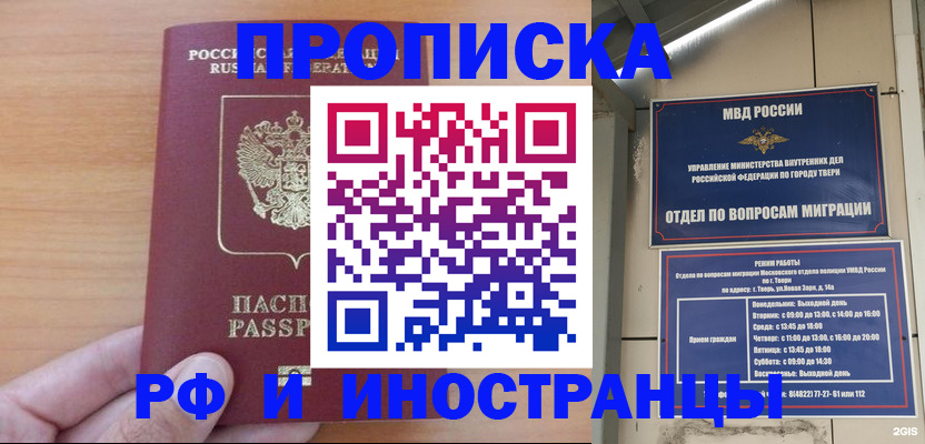 прописка 2025 в Тейково