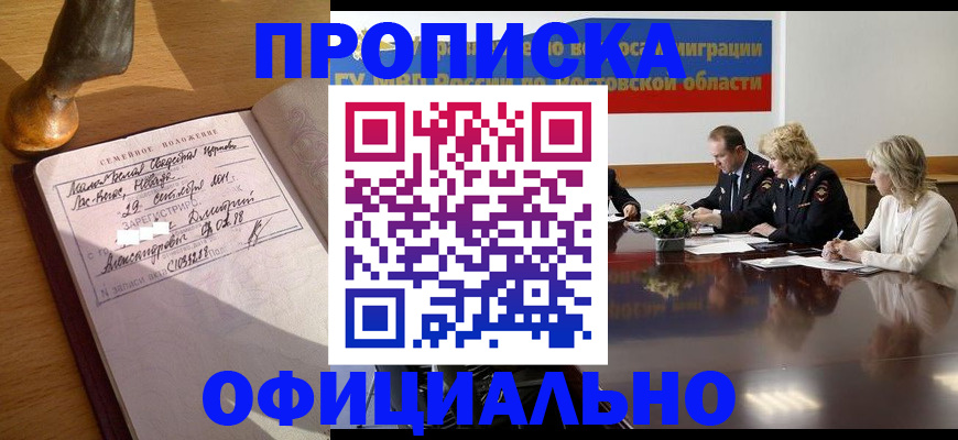 прописка гарантия в Тейково